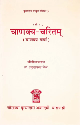 Chanakyacharitam